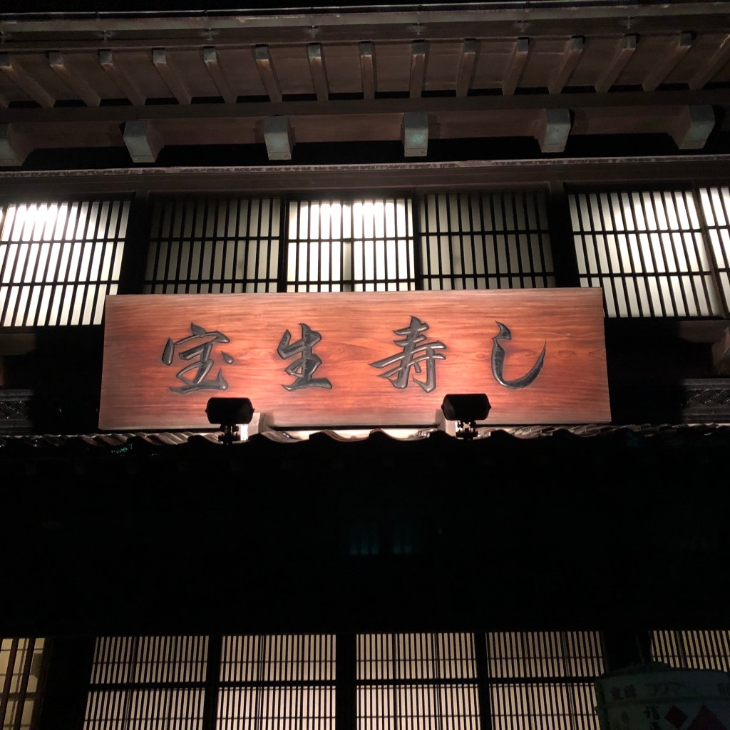 実際訪問したユーザーが直接撮影して投稿した大野町寿司割烹 宝生寿しの写真