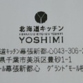 実際訪問したユーザーが直接撮影して投稿した豊砂和食 / 日本料理北海道キッチン YOSHIMI 幕張新都心店の写真