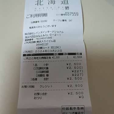 Hokkaido Gourmet Dining 北海道 横浜スカイビル店のundefinedに実際訪問訪問したユーザーunknownさんが新しく投稿した新着口コミの写真