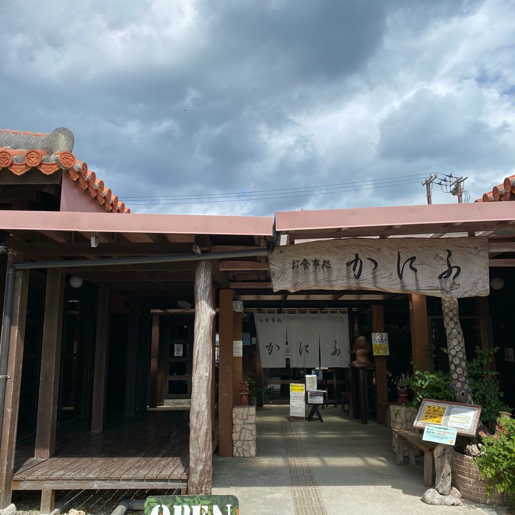 実際訪問したユーザーが直接撮影して投稿した竹富郷土料理お食事処 かにふの写真