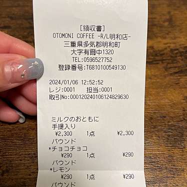 オトモニコーヒー ローストラボ 明和店のundefinedに実際訪問訪問したユーザーunknownさんが新しく投稿した新着口コミの写真