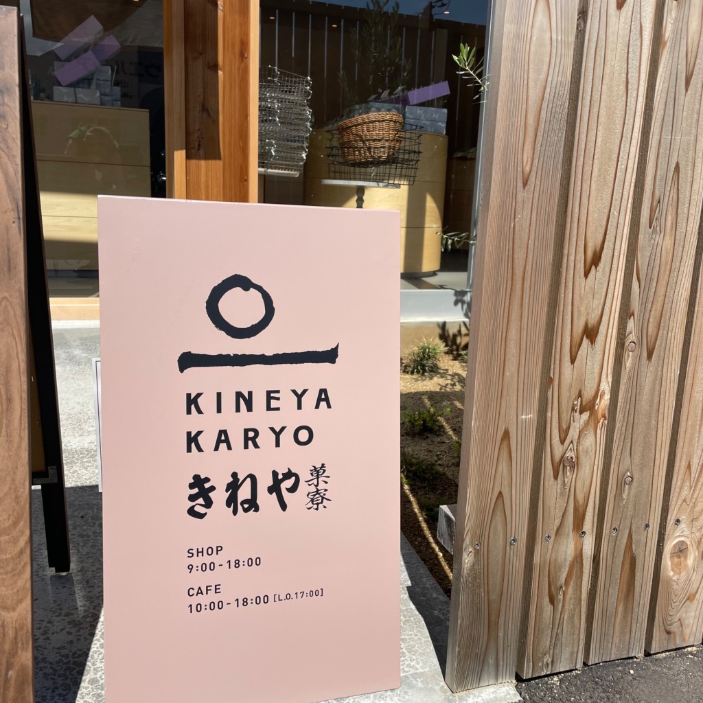 実際訪問したユーザーが直接撮影して投稿した東青田スイーツ杵屋 東青田店の写真