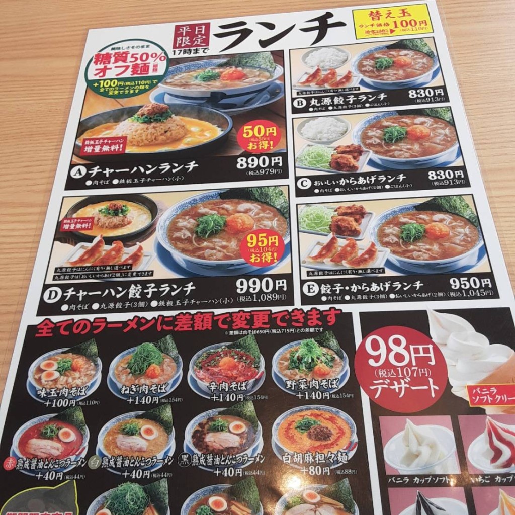 実際訪問したユーザーが直接撮影して投稿した道場ラーメン専門店丸源ラーメン 新座片山店の写真