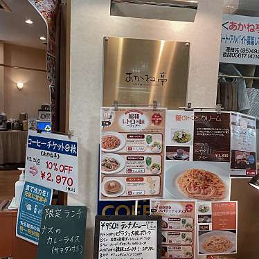 実際訪問したユーザーが直接撮影して投稿した三崎町喫茶店あかね亭の写真