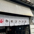 実際訪問したユーザーが直接撮影して投稿した大街道ラーメン / つけ麺つけめん 蔵木の写真