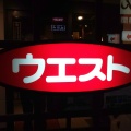 実際訪問したユーザーが直接撮影して投稿した枝国うどんウエスト うどん飯塚店の写真