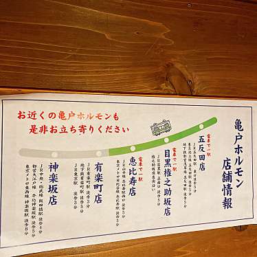 亀戸ホルモン 恵比寿店のundefinedに実際訪問訪問したユーザーunknownさんが新しく投稿した新着口コミの写真