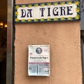 実際訪問したユーザーが直接撮影して投稿した新町ピザピッツェリア ダ ティグレの写真