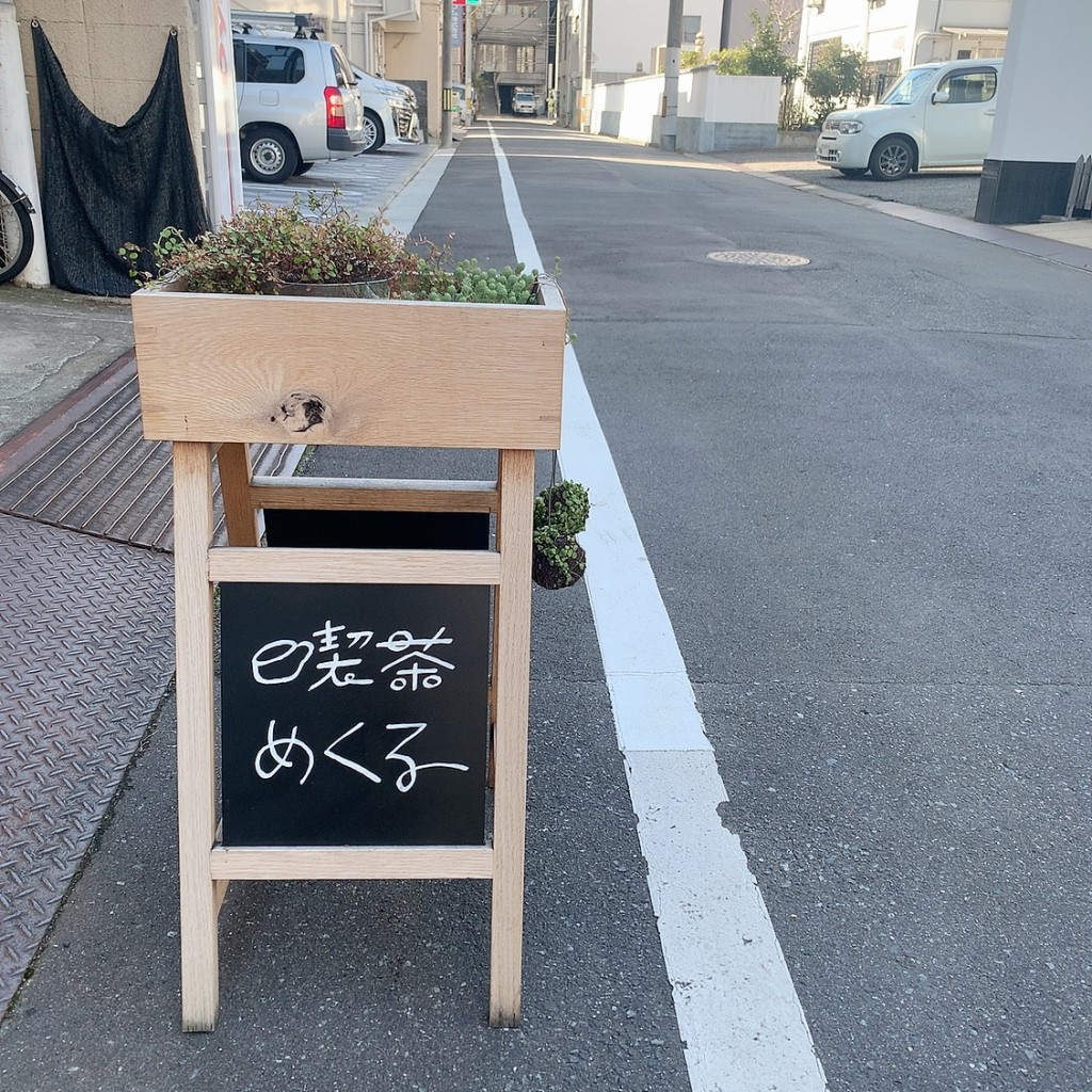 実際訪問したユーザーが直接撮影して投稿した十日市町喫茶店喫茶めくるの写真