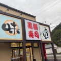 実際訪問したユーザーが直接撮影して投稿した串本回転寿司黒潮寿司 串本店の写真