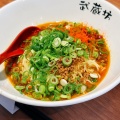 ごま担々麺 - 実際訪問したユーザーが直接撮影して投稿した大豆戸町ラーメン / つけ麺武蔵坊 横浜大倉山店の写真のメニュー情報