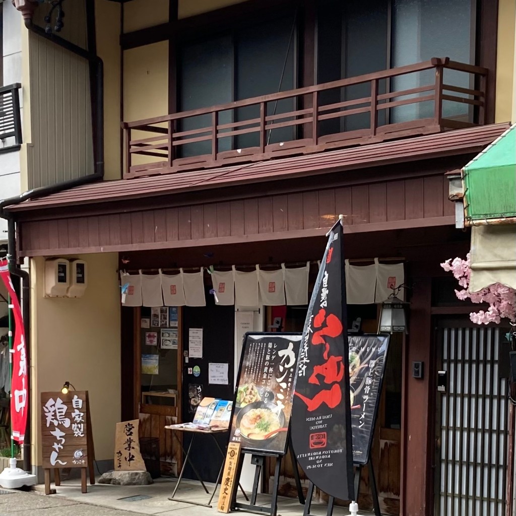 グルメ探検家づんさんが投稿した八幡町新町ラーメン専門店のお店郡上豚骨ラーメン カンミナ 郡上八幡店/グジョウトンコツラーメン カンミナ グジョウハチマンテンの写真