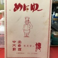 実際訪問したユーザーが直接撮影して投稿した須恵中華料理ミスター博の写真