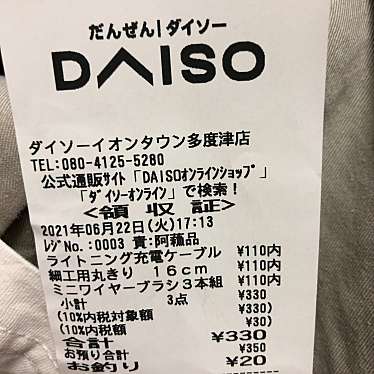 実際訪問したユーザーが直接撮影して投稿した北鴨100円ショップDAISO イオンタウン多度津店の写真