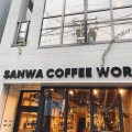 実際訪問したユーザーが直接撮影して投稿した池田町カフェSanwaCoffeeWorksの写真