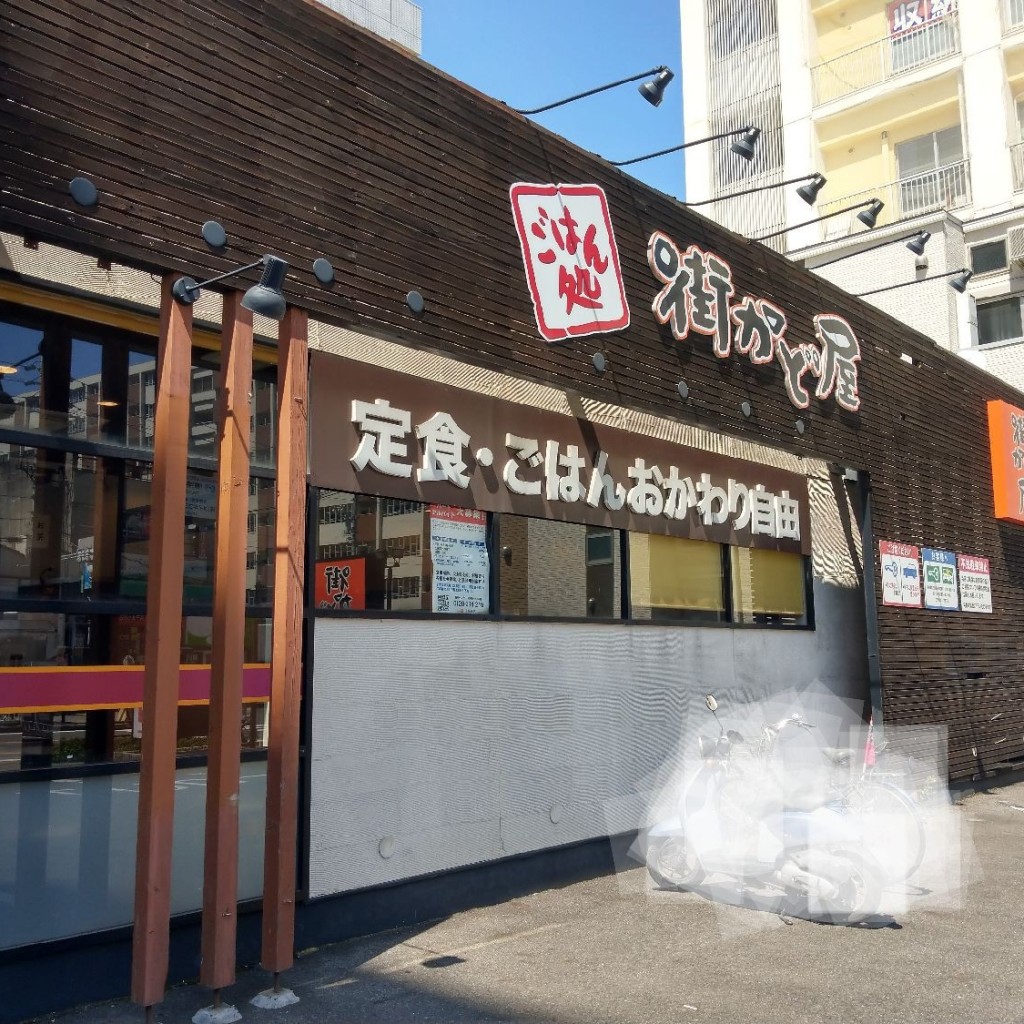 実際訪問したユーザーが直接撮影して投稿した上飯田通定食屋街かど屋 上飯田店の写真