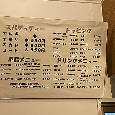 うーちゃん0518さんが投稿した雷門パスタのお店スパゲッティスタンド カルボ カルボ二号店/すぱげってぃすたんどかるぼの写真