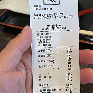 讃岐製麺 弥富通店のundefinedに実際訪問訪問したユーザーunknownさんが新しく投稿した新着口コミの写真