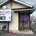 実際訪問したユーザーが直接撮影して投稿した東古松ラーメン専門店中華そば専門店 広松の写真