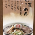 実際訪問したユーザーが直接撮影して投稿した中央ラーメン専門店8番らーめん福井駅店の写真