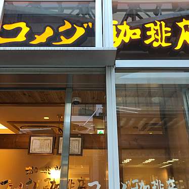 コメダ珈琲店 JR高槻駅北店のundefinedに実際訪問訪問したユーザーunknownさんが新しく投稿した新着口コミの写真