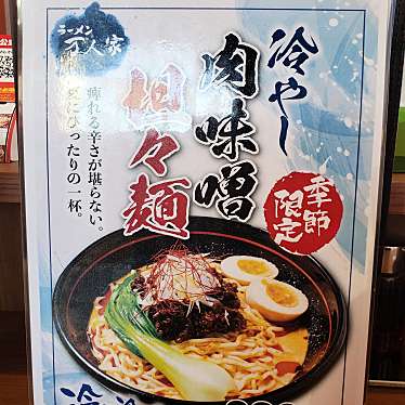 実際訪問したユーザーが直接撮影して投稿した川崎町ラーメン / つけ麺万人家 川崎店の写真