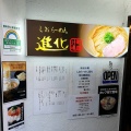 実際訪問したユーザーが直接撮影して投稿した原町田ラーメン専門店町田汁場 進化 町田駅前店の写真