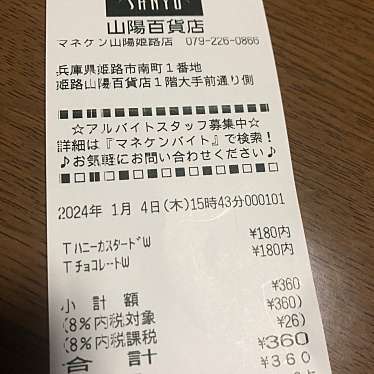 マネケン 山陽姫路店のundefinedに実際訪問訪問したユーザーunknownさんが新しく投稿した新着口コミの写真