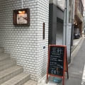 実際訪問したユーザーが直接撮影して投稿した西麻布洋食麻布笄軒の写真