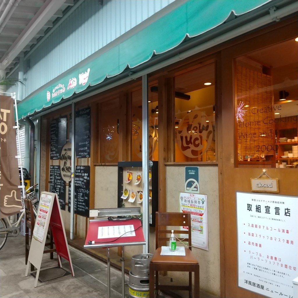 実際訪問したユーザーが直接撮影して投稿した内膳町居酒屋ニュールーシーの写真