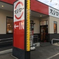実際訪問したユーザーが直接撮影して投稿した天白町回転寿司スシロー岡崎上和田店の写真
