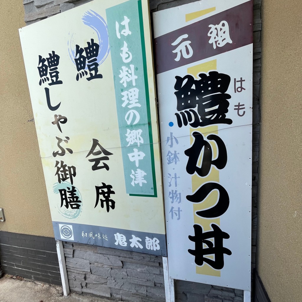 実際訪問したユーザーが直接撮影して投稿した豊田町和食 / 日本料理和風味処 鬼太郎の写真