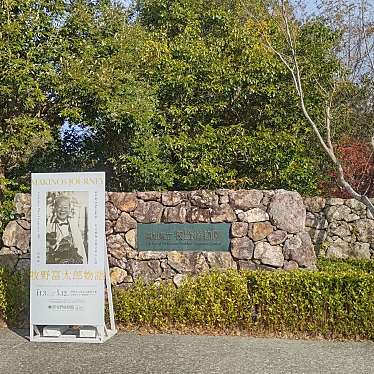 高知県立牧野植物園のundefinedに実際訪問訪問したユーザーunknownさんが新しく投稿した新着口コミの写真