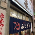 実際訪問したユーザーが直接撮影して投稿した恵美須東居酒屋ふじやまの写真