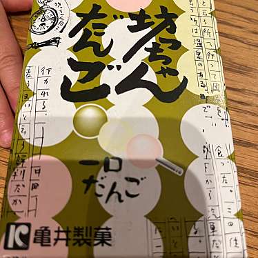 亀井製菓 畑寺店のundefinedに実際訪問訪問したユーザーunknownさんが新しく投稿した新着口コミの写真