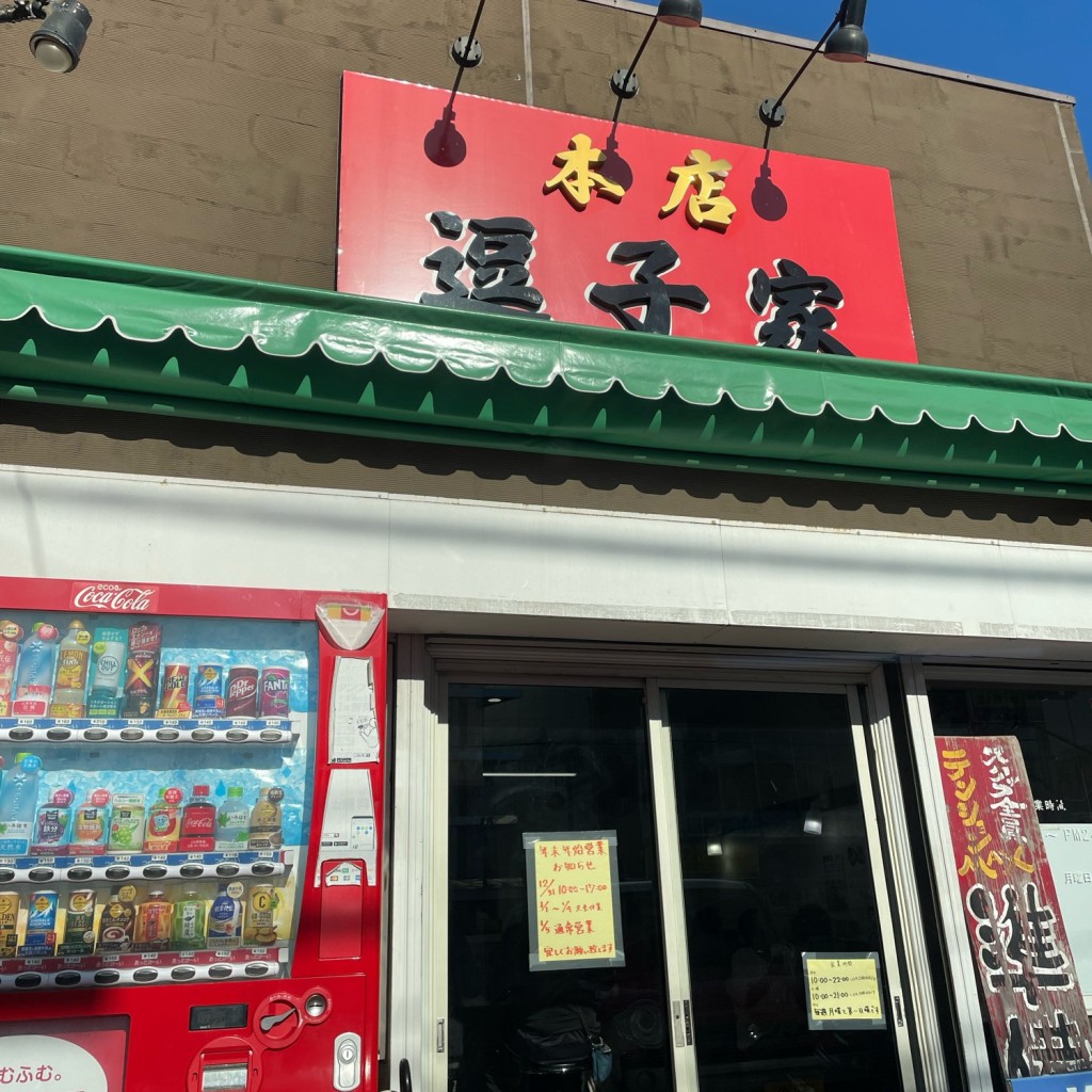 実際訪問したユーザーが直接撮影して投稿した根岸町ラーメン / つけ麺逗子家の写真