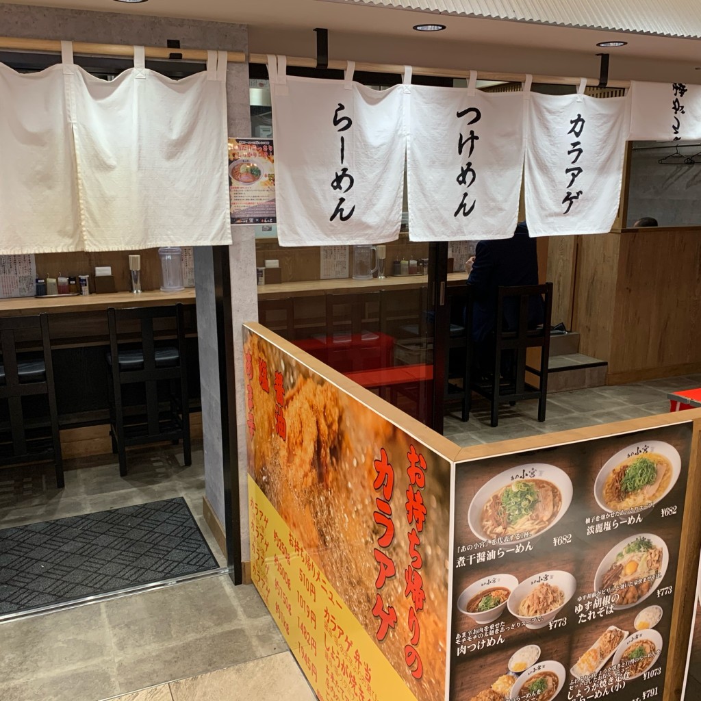 実際訪問したユーザーが直接撮影して投稿したあざみ野ラーメン / つけ麺らーめんとカラアゲ あの小宮の写真