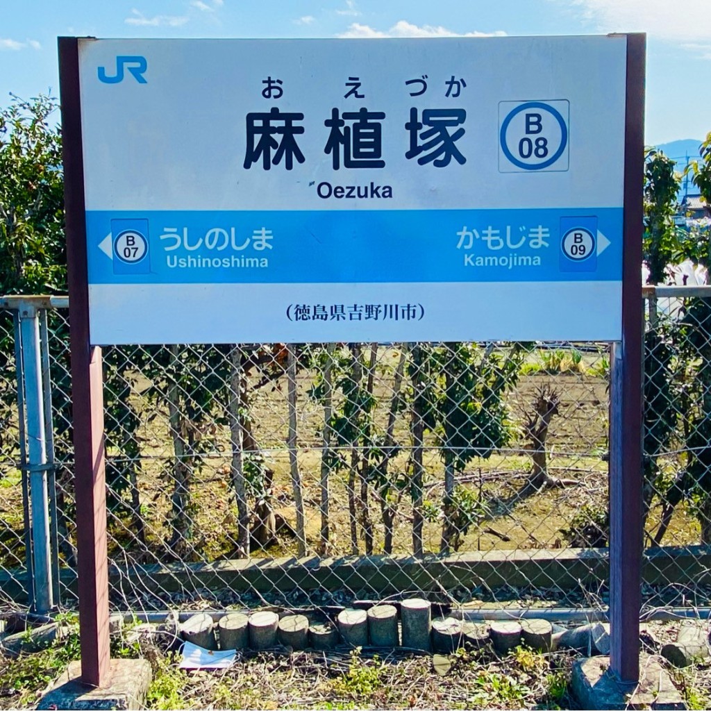 グルメリポートさんが投稿した鴨島町牛島駅（代表）のお店麻植塚駅 (JR徳島線)/オエヅカエキ ジェイアールトクシマセンの写真