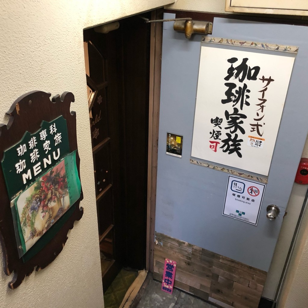 実際訪問したユーザーが直接撮影して投稿した恵比寿南コーヒー専門店珈琲家族の写真