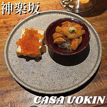 CASA UOKIN 神楽坂のundefinedに実際訪問訪問したユーザーunknownさんが新しく投稿した新着口コミの写真