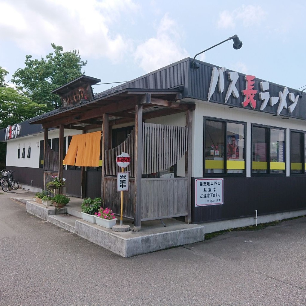 実際訪問したユーザーが直接撮影して投稿した東本成寺ラーメン / つけ麺バス長ラーメンの写真