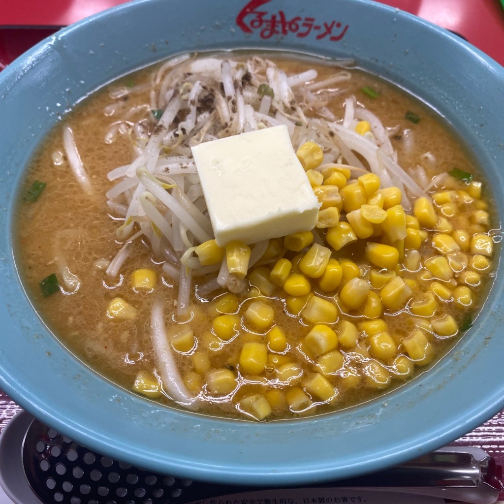 ユーザーが投稿した味噌バターコーンラーメンの写真 - 実際訪問したユーザーが直接撮影して投稿した白子ラーメン専門店くるまやラーメン 和光店の写真