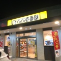 実際訪問したユーザーが直接撮影して投稿した黒田カレーCoCo壱番屋 和歌山黒田店の写真