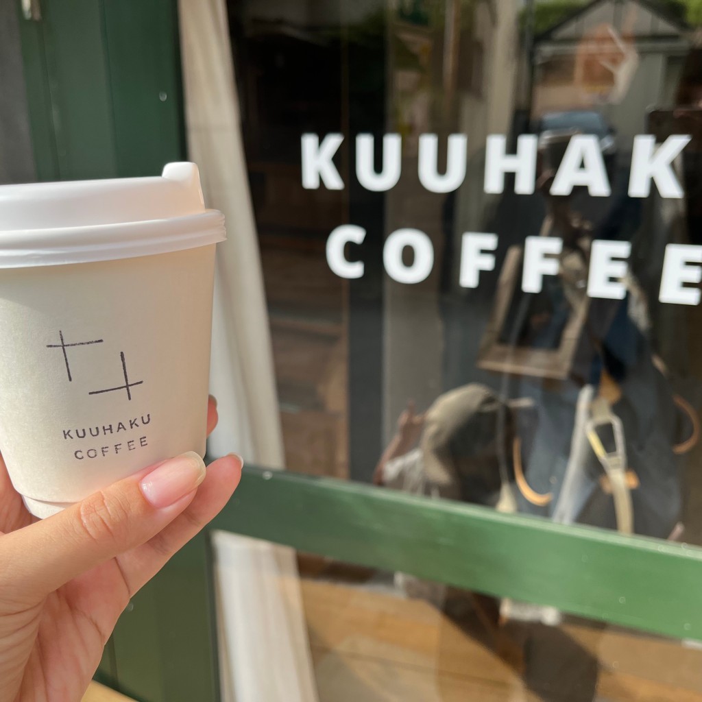 matsuri_さんが投稿した本町コーヒー専門店のお店KUUHAKU COFFEE/クウハク コーヒーの写真