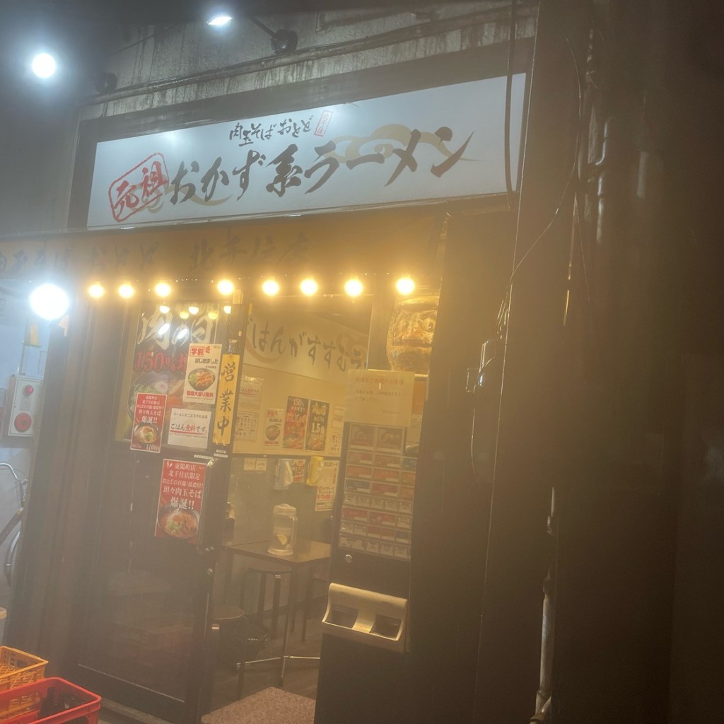 実際訪問したユーザーが直接撮影して投稿した千住ラーメン専門店肉玉そば おとど 北千住店の写真