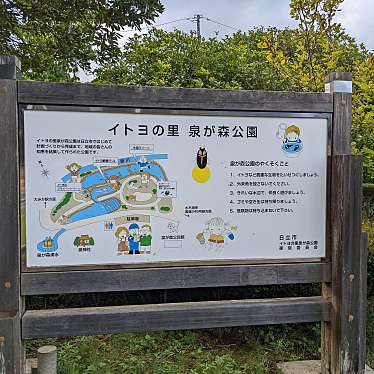 実際訪問したユーザーが直接撮影して投稿した水木町公園イトヨの里泉が森公園の写真