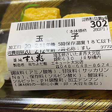 実際訪問したユーザーが直接撮影して投稿した錦町寿司なか与 鮨 ecute大宮店の写真