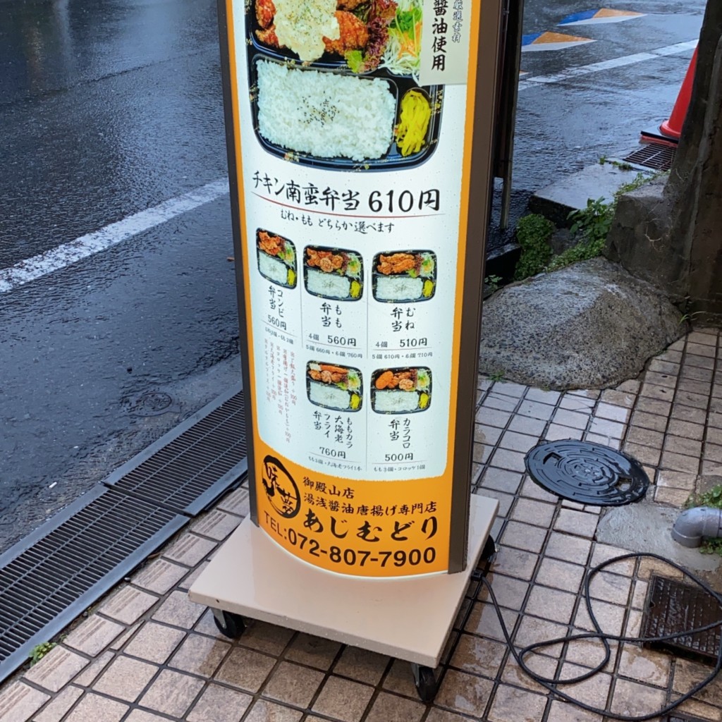 実際訪問したユーザーが直接撮影して投稿した御殿山町からあげあじむどり 御殿山店の写真