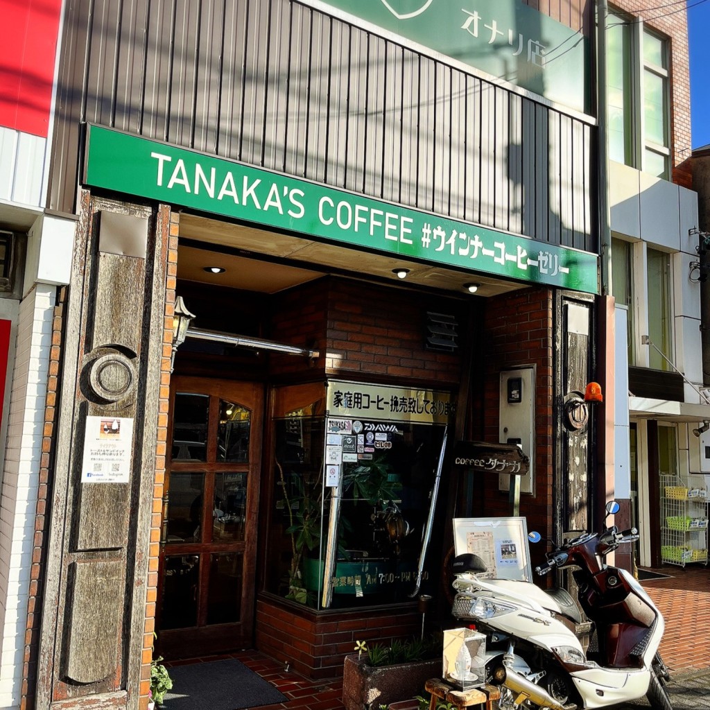 びわアイランドさんが投稿した御成通喫茶店のお店タナカ 御成店/タナカオナリテンの写真