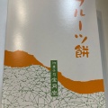 実際訪問したユーザーが直接撮影して投稿した龍野町富永菓子 / 駄菓子宝月堂の写真